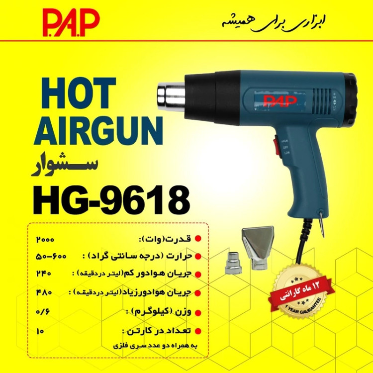 سشوار صنعتی پی ای پی مدل HG-9618