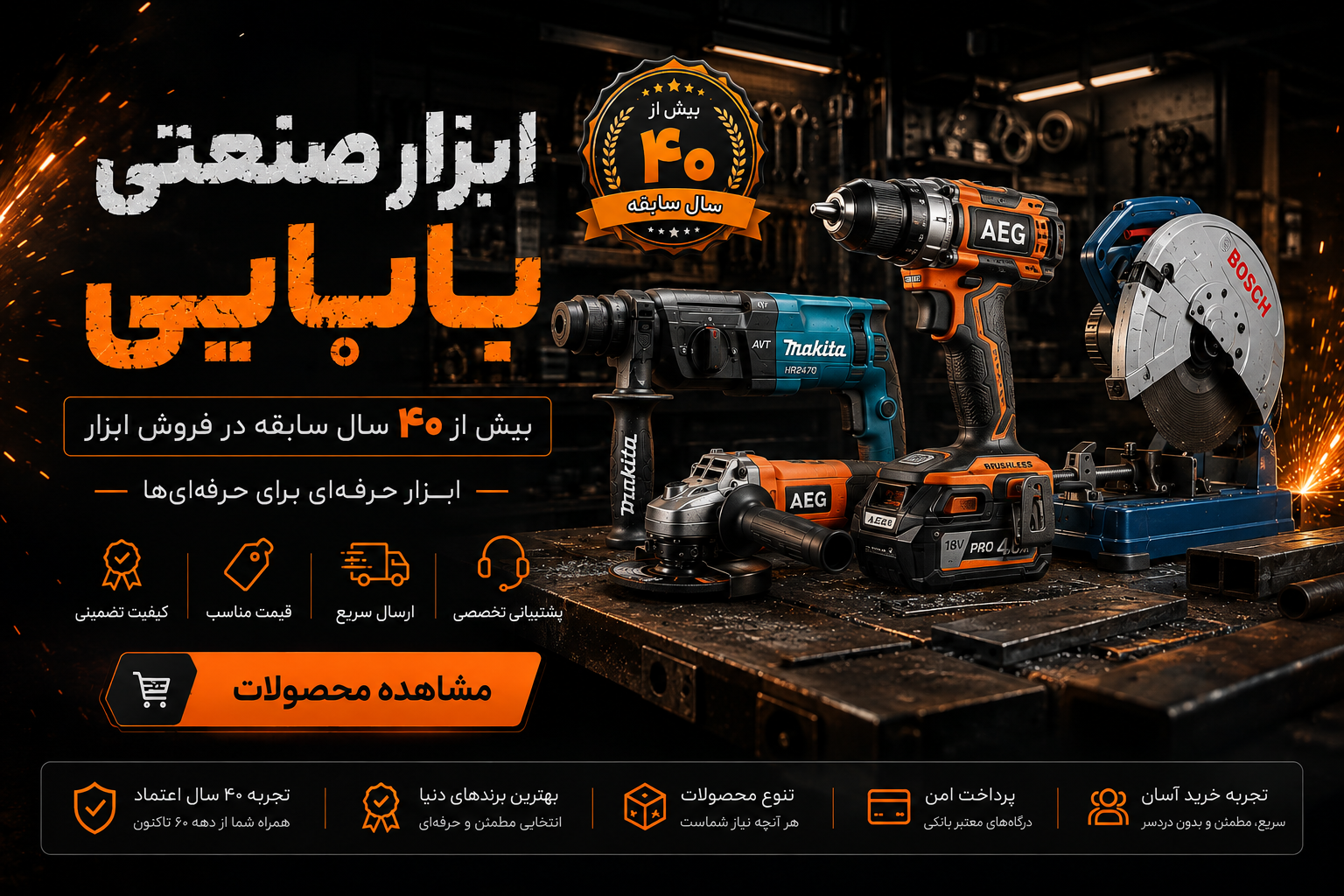ابزار صنعتی بابایی